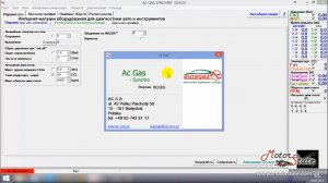 ГБО STAG. Программа для Настройки и Диагностики ГБО STAG Ac Gas Synchro 10.4.0.5 на русском