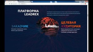 Обзор ICO | LeadRex - лидогенерация на базе искусственного интеллекта