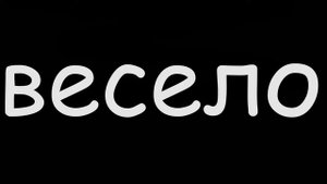 Лунтик-музыка из титров (my remix)