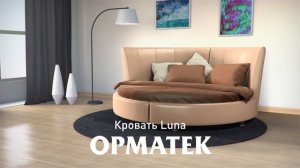 Кровать ОРМАТЕК Luna