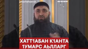 Хьехам/Умар Хехоев/Номер 1