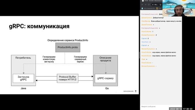 Работа с gRPC // Демо-занятие курса «Golang Developer. Professional»
