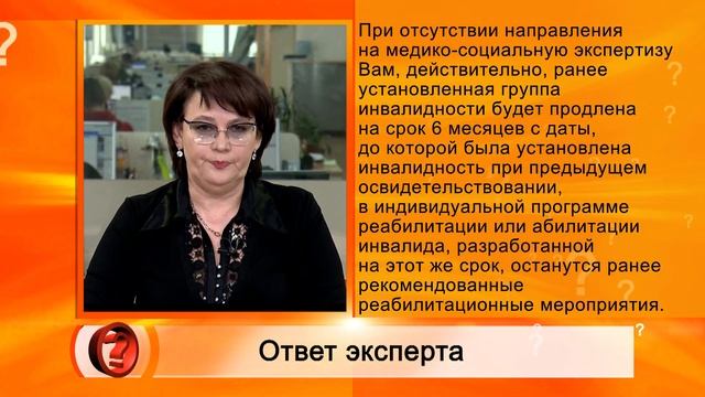 Вопрос эксперту - Продление инвалидности