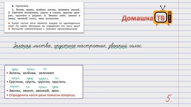 Упражнение 6 страница 6 - Русский язык (Канакина, Горецкий) - 4 класс 2 часть