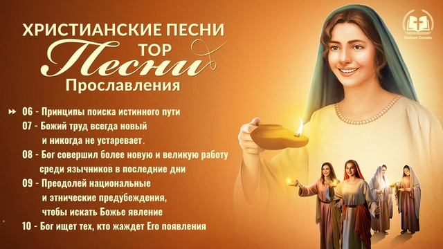 ХРИСТИАНСКИЕ ПЕСНИ - СБОРНИК ПЕСЕН