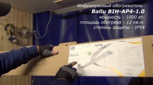 Инфракрасный обогреватель - проверка эффективности