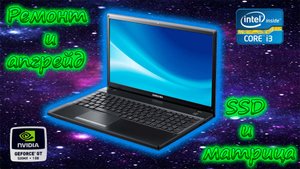 Ремонт и апгрейд ноутбука SAMSUNG np300v5a