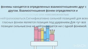 ФОНОЛОГИЧЕСКАЯ СИСТЕМА РУССКОГО ЯЗЫКА