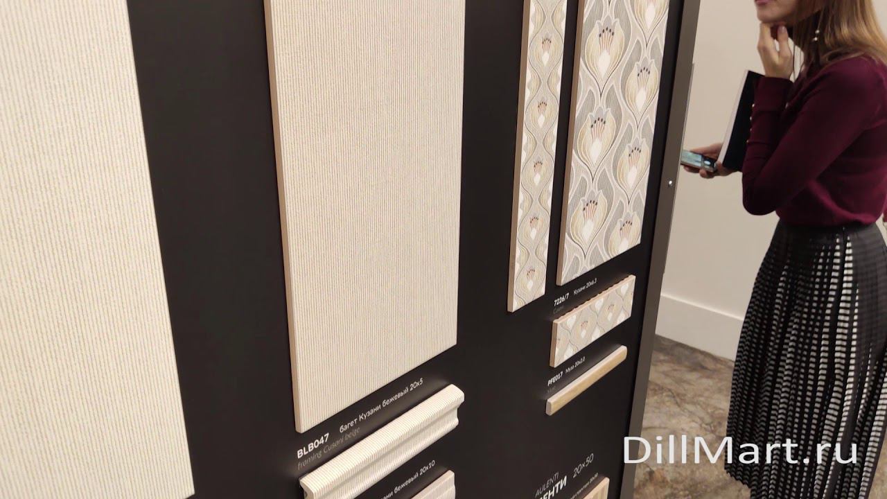 Коллекция Кузани - Керамическая плитка и керамогранит из серии "Milano" Kerama Marazzi смотреть онлайн