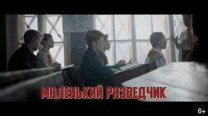 Дети войны|Серия 3. Маленький разведчик