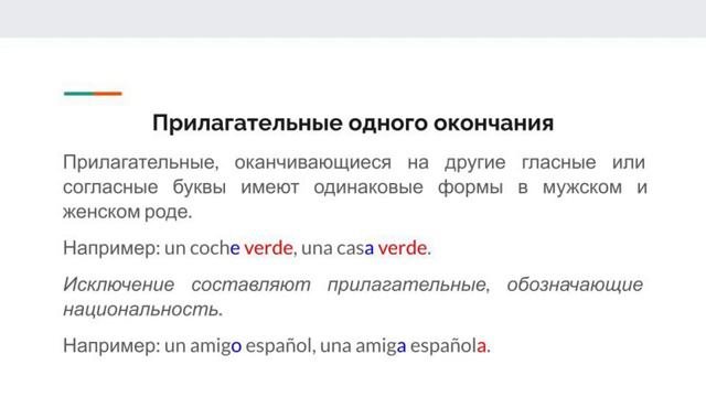 Имя прилагательное в испанском языке