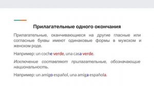Имя прилагательное в испанском языке