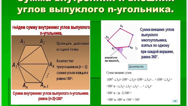 Геометрия 8 класс. уч.Атанасян. Ч.1 п.1