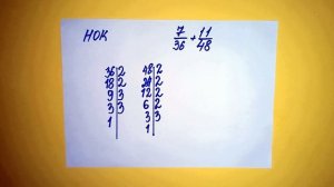 Наименьшее Общее Кратное, НОК. 6 класс
