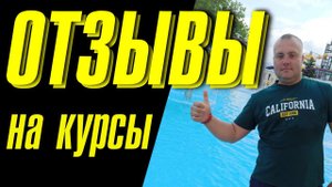 Отзывы о курсах по ремонту у Васильева Сергея