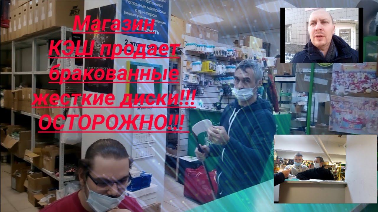 ОСТОРОЖНО Магазин КЭШ   в Кирове покупать у них или нет юрист Вадим Видякин