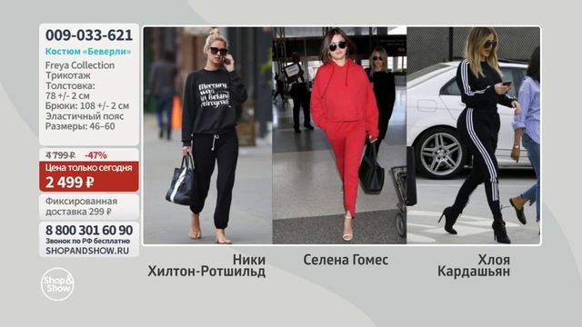 Freya Collection / Костюм «Беверли». «Shop and Show» (мода) смотреть онлайн