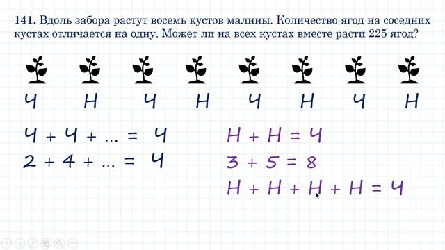 5 класс. Решаем задачу от мудрой совы № 141