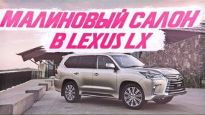 Перетянули Lexus LX в необычный цвет, понравится ли владельцу? [ПЕРЕТЯЖКА В НОВЫЙ ЦВЕТ 2021]