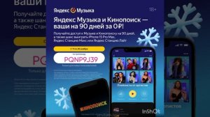 Промокод на бесплатный доступ к Яндекс Музыке на 90 дней, работает до 31.12