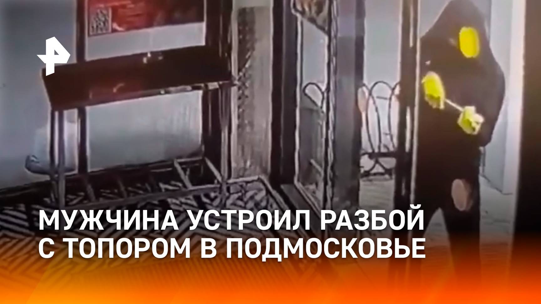 Каша из топора так не делается: мужчина устроил разбой с топором в подмосковной пиццерии