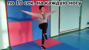 упражнения в равновесии «ласточка»