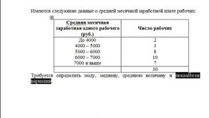 Мода, медиана и показатели вариации