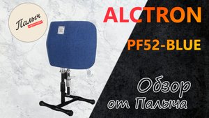 Экран для звукозаписи Alctron PF52 Blue  || Обзор от Палыча