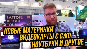 Патент на квадратики - самое дорогое в ноутбуке, до чего дошел MSI на Computex 2024