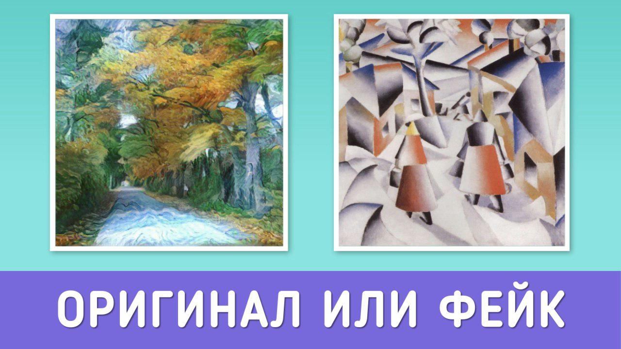 Оригинал или фейк? Люди пробуют отличить одно от другого