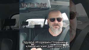 Вопросы диетологу. Паста Амосова.