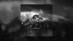 MAGERAMOV & DAVeed - Караван (official audio)