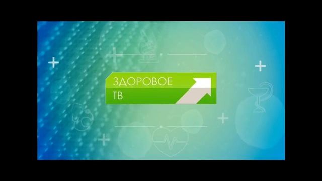 Анонс и заставка во время перекрытия контента Здоровое ТВ (29.01.2022) смотреть онлайн