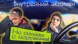 Внутренний экзамен. Оспорил штрафные баллы ?
