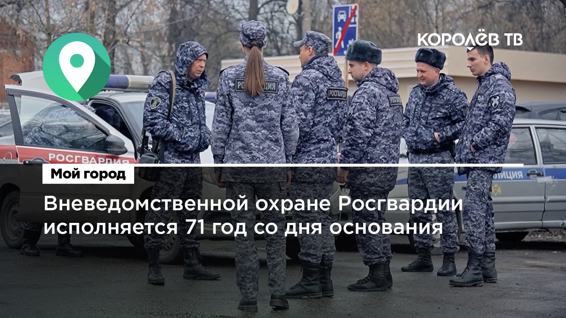 Вневедомственной охране Росгвардии исполняется 71 год со дня основания