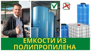 Сварка емкостей из полипропилена Cooga Wash Мойки самообслуживания