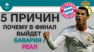 5 ПРИЧИН Почему в финал ЛЧ выйдет "Бавария" / "Реал"