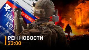 Перемирию между ХАМАС и Израилем быть? 10 лет с начала Евромайдана / РЕН НОВОСТИ 23:00, 21.11