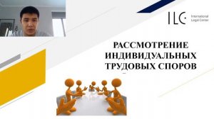 Досудебное урегулирование трудовых споров Вебинар Спикер: Ғизатов Ғизатолла Мәжитұлы