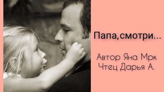 Папа, смотри ...#лучвтемноте смотреть онлайн