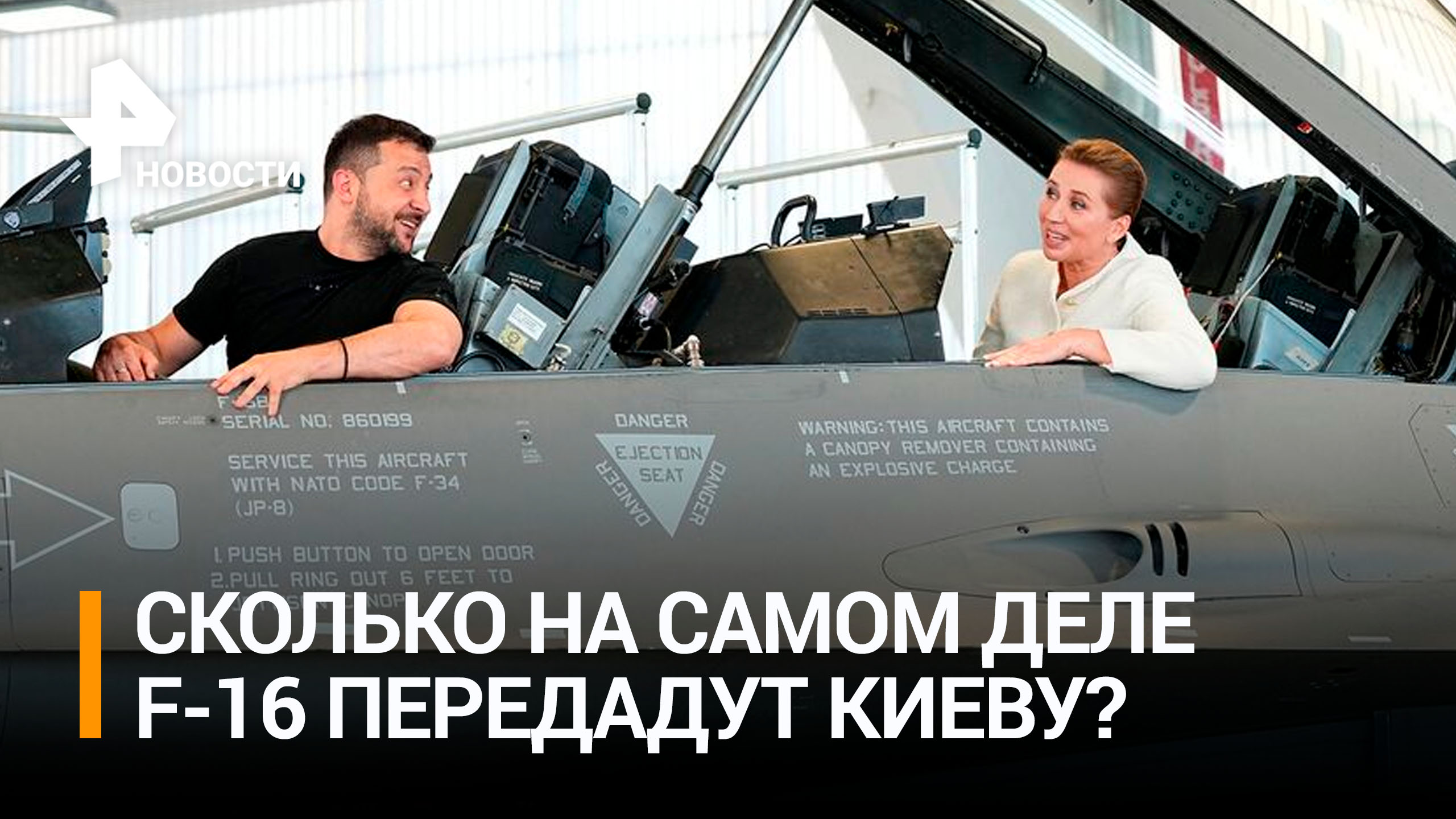 Премьер-министр Нидерландов не стал уточнять, сколько F-16 Гаага поставит Киеву / РЕН Новости