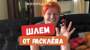 Как не спасти курицу от расклёва!