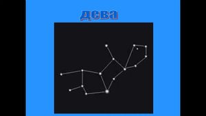 презентация звёздное небо 1 класс