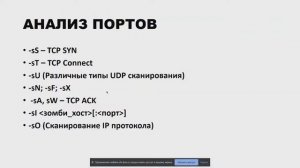Введение в NMAP
