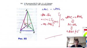 №111. На рисунке 65 CD = BD, ∠1=∠2. Докажите, что треугольник ABC равнобедренный.