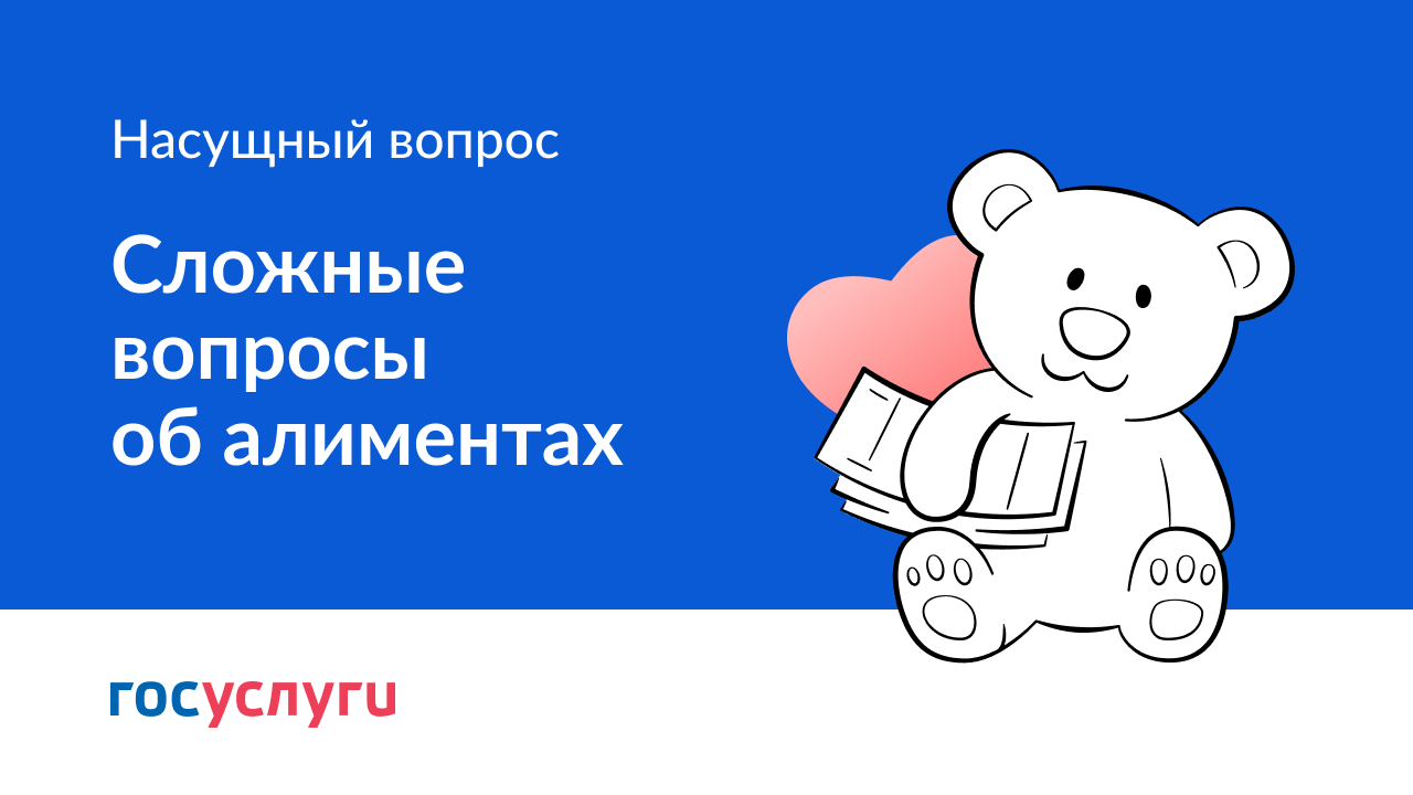 Сложные вопросы об алиментах