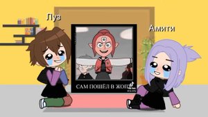 Реакция Луз и Эмити на шипы и т.д. (извините за долгое отсутствие)