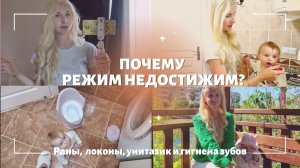 НЕИДЕАЛЬНАЯ МАТЬ ЛОХАНУЛАСЬ ДВАЖДЫ♀️ КАКАШКИ ИСПОРТИЛИ НАМ ВЕСЬ РЕЖИМ ГИГИЕНА ПЕРВЫХ ЗУБОВ