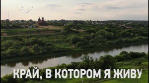 Д/ф "Край, в котором я живу. Полысаево. День первый"