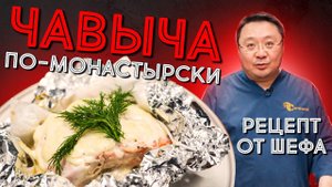 Готовим красную рыбу в духовке. Чавыча по-монастырски.  Как запечь лосося в фольге.